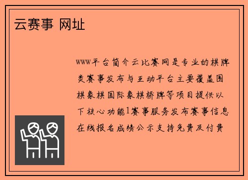 云赛事 网址